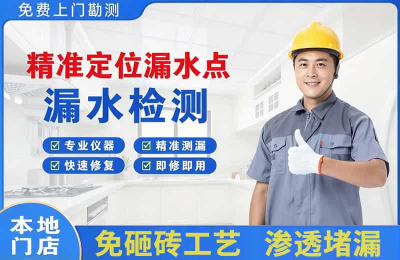 贵定精准测漏点