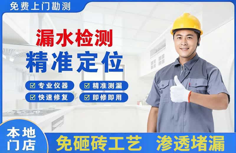 贵定漏水检测精准定位
