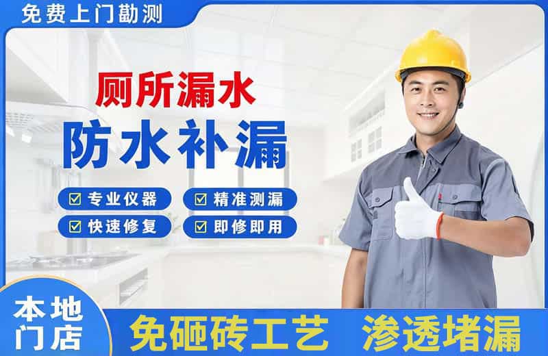 贵定厕所漏水维修