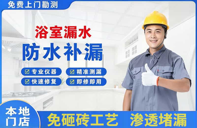 贵定浴室漏水维修